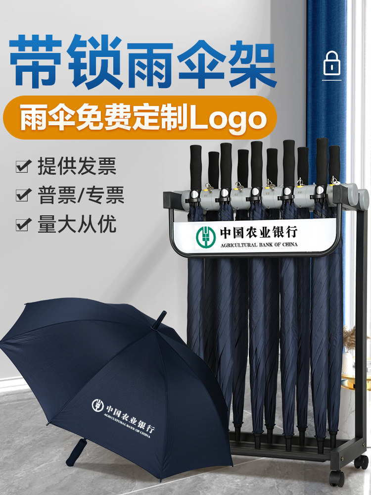 雨伞架带锁商用收纳置物架酒店大堂售楼部便民定 制logo铁艺伞架