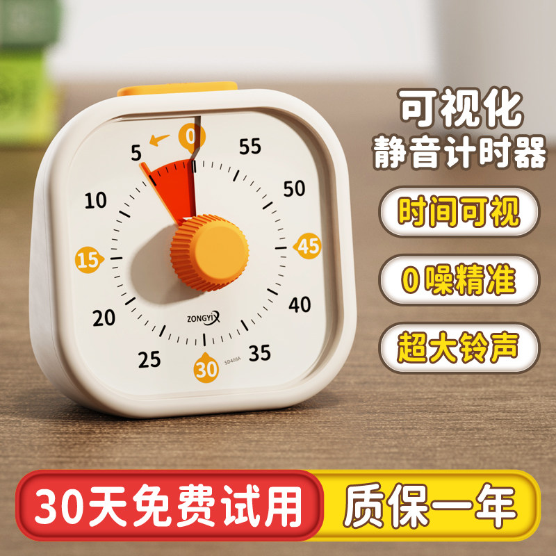 钟意轩静音可视化自律计时器