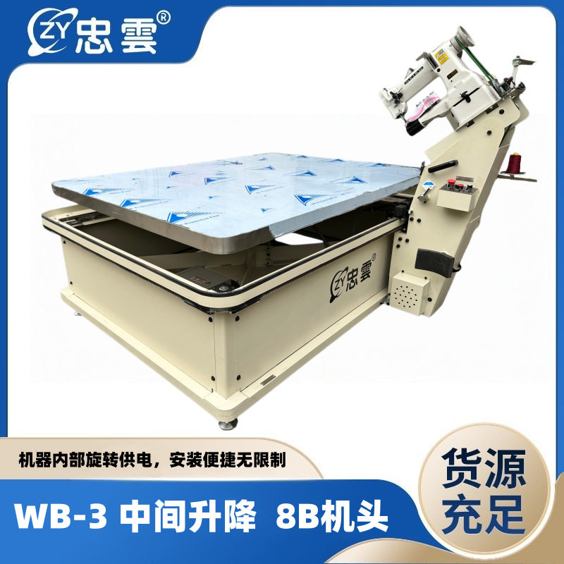 忠雲WB-3/8B-2工业缝纫设备