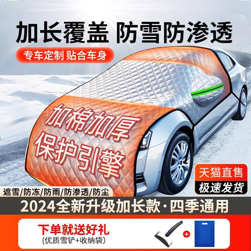 汽车车衣车罩雪通用遮挡罩冬天防52280冻前挡风璃防雪防玻霜罩冬