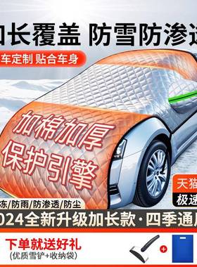 汽车车衣车罩雪通用遮挡罩冬天防52280冻前挡风璃防雪防玻霜罩冬