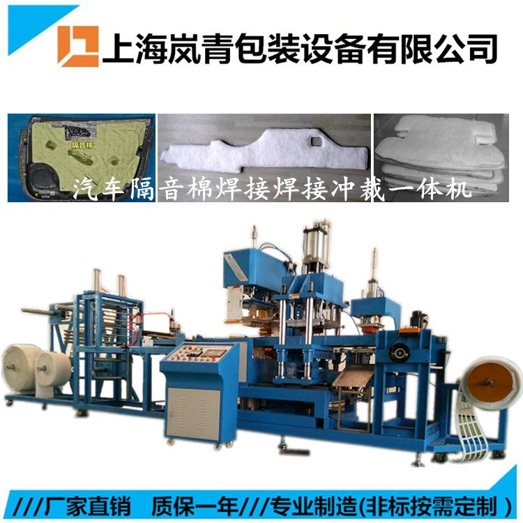 全自动高周波汽车隔音棉焊接机