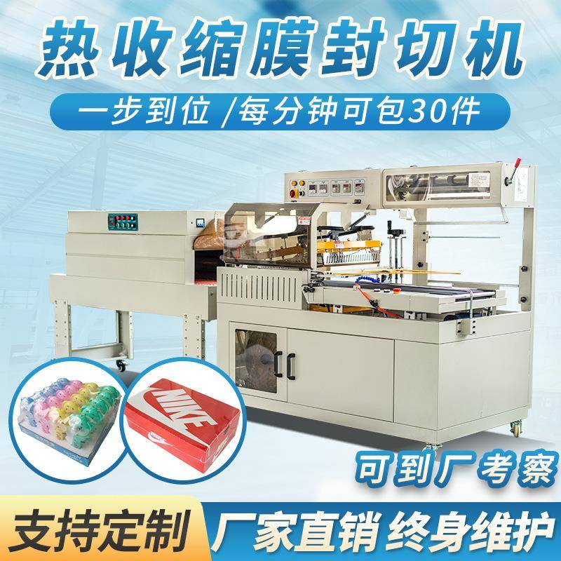 收缩包装机盒子覆膜全塑封机L封型切545机自动热热收缩膜包装机