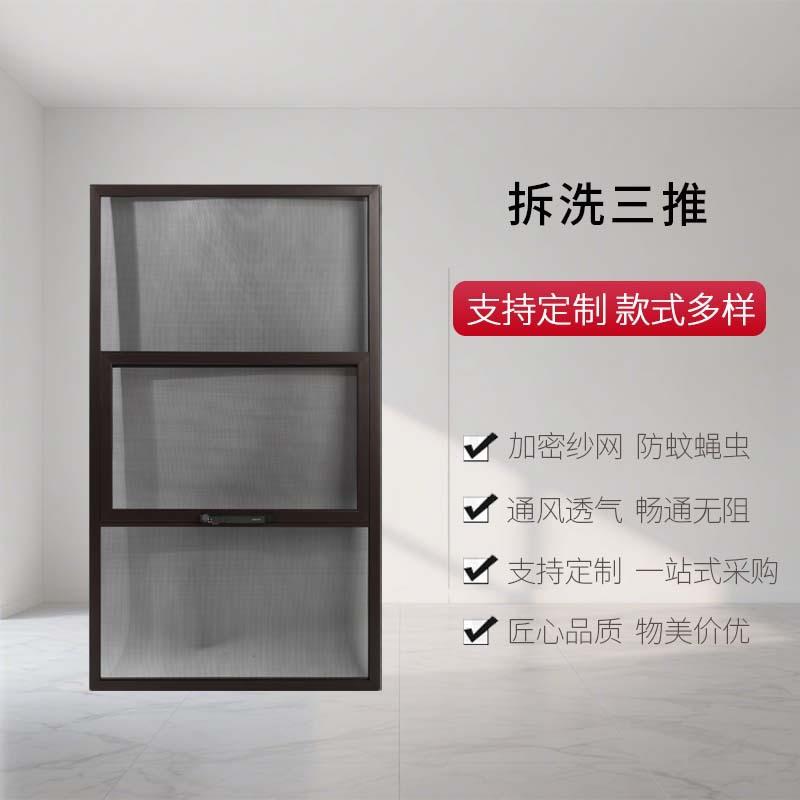 高洗清金钢网咨询客服可拆三纱窗推铝合金边框下推上拉防蚊虫防护