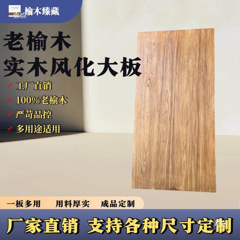 实木北方架老榆木大免漆面E0级吧台桌面板风化LOS桌书板飘窗板可