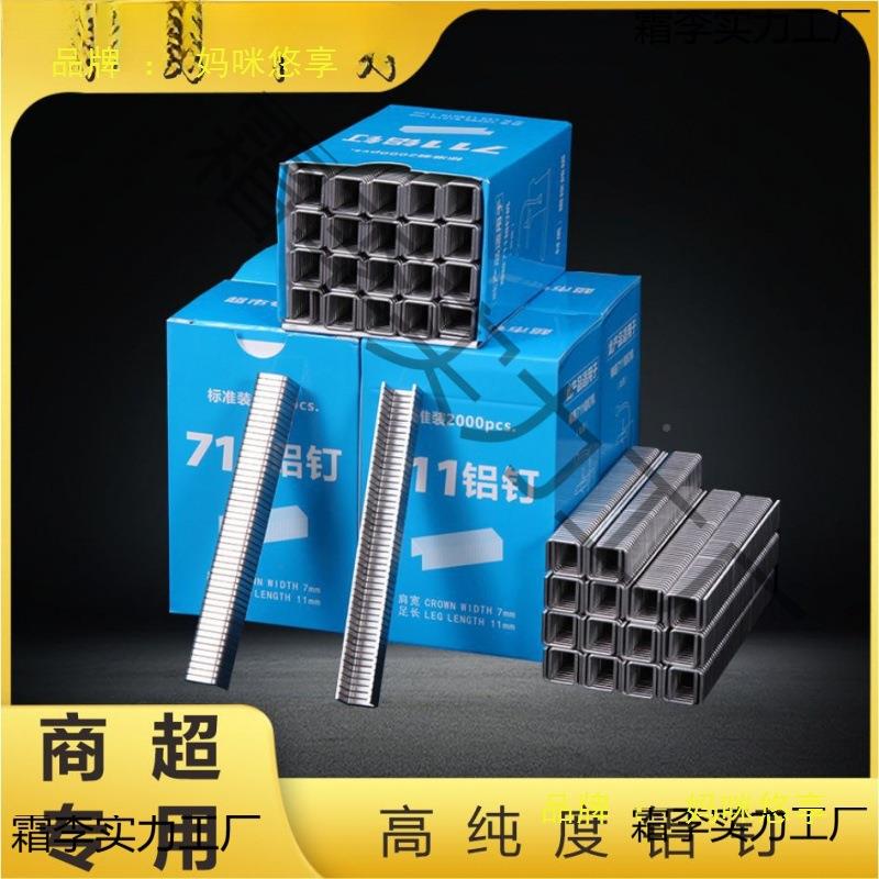 超市711铝钉整箱铝钉钉口机连袋封口钉卷子封口机扎铝机通559用手