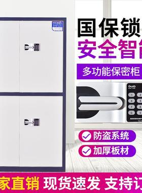 电子保密柜室码锁文件资柜国宝锁指纹LXMM-BMG密档案柜办公料柜财