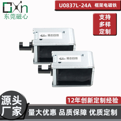 安防设备零件低电压U0837L框架推拉电磁铁DC24V紧急制动高频直流