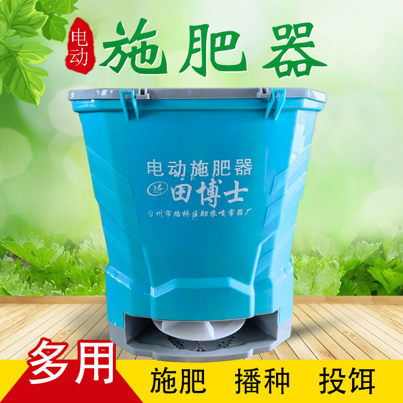12V电动多功能撒肥投饵机
