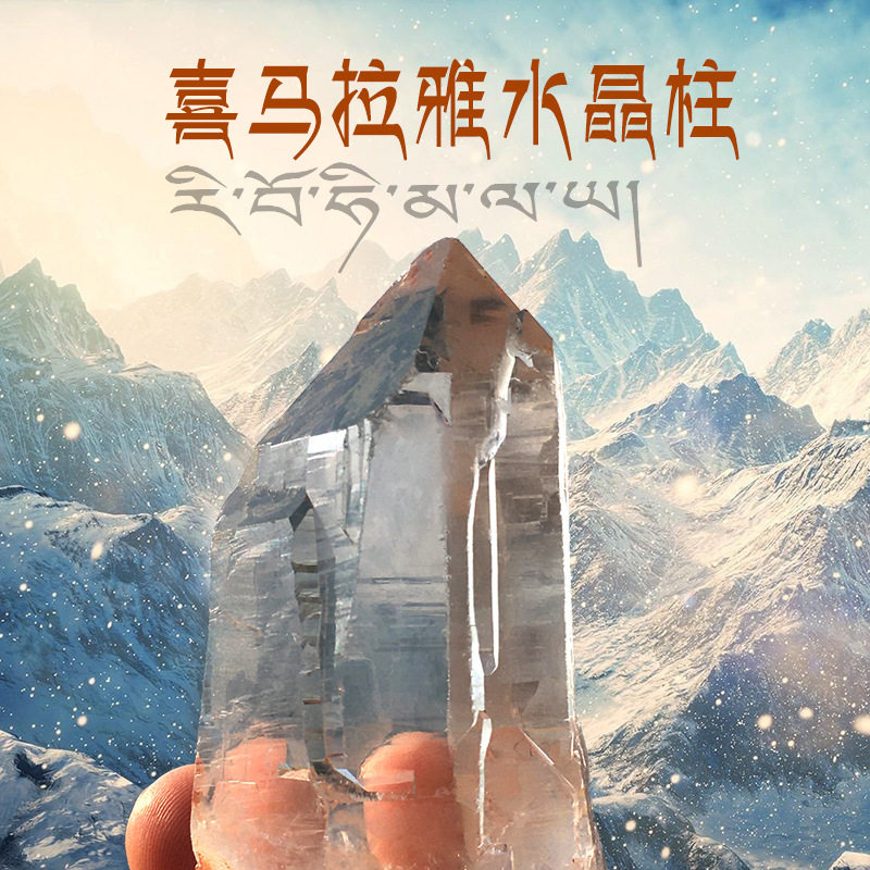 喜马拉雅白水晶原石未打磨摆件
