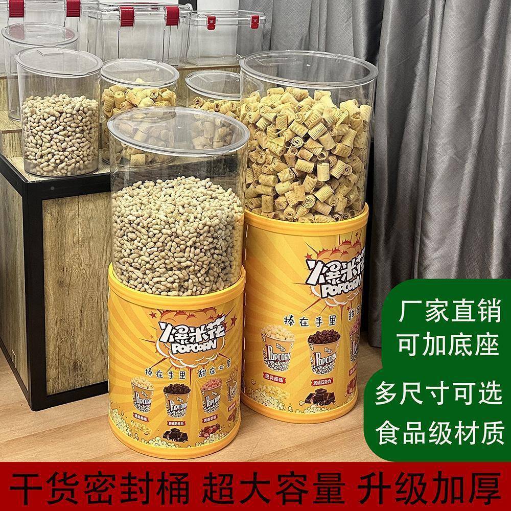 超市干货密桶盒容量瓜子花生816展封示透桶明圆食防潮商用可用无