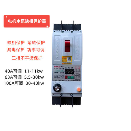 柏立DZ15LD-100/390 D63A D40A缺相漏电过流水泵保护器开关 三相