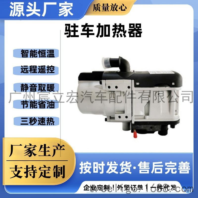 燃油车加热器油24VV柴暖风机1FH003-5K2货车柴驻暖家用一体机车载