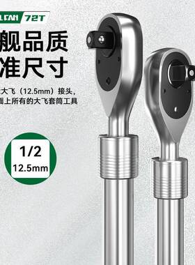工业1/2级大飞72166齿加伸扳缩棘长轮手套筒快速扳手加长杆省力双