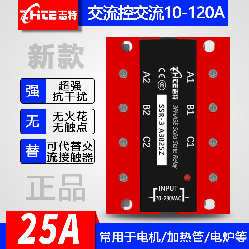 新款AA25三相固态继电器 直流控交流固态继电器 SSR-3 A3825Z