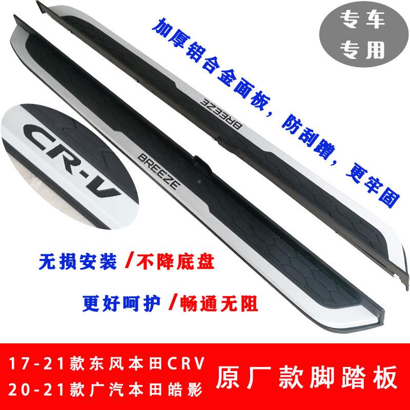 17-1款RV2脚踏板C17-21款皓影侧踏东板本CRV318边梁广本皓影门槛