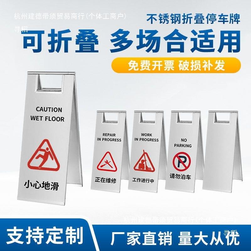 不锈钢禁止停车警勿位示牌请SMY泊车告示牌车停车警示位桩a字牌