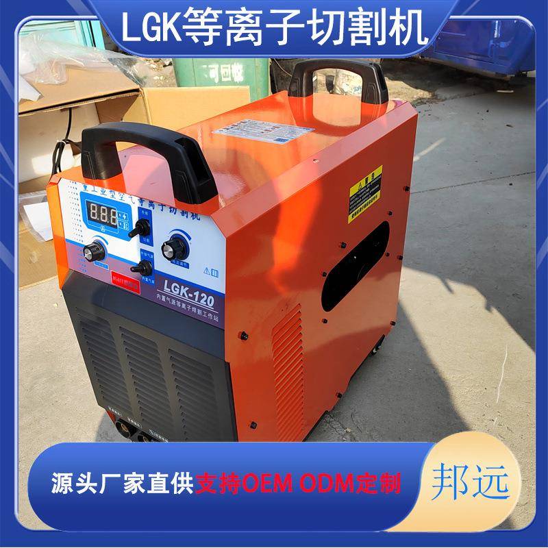 LGK-120A工业等离8子切割LGK100/1机30V压660V矿1140V双电矿山煤