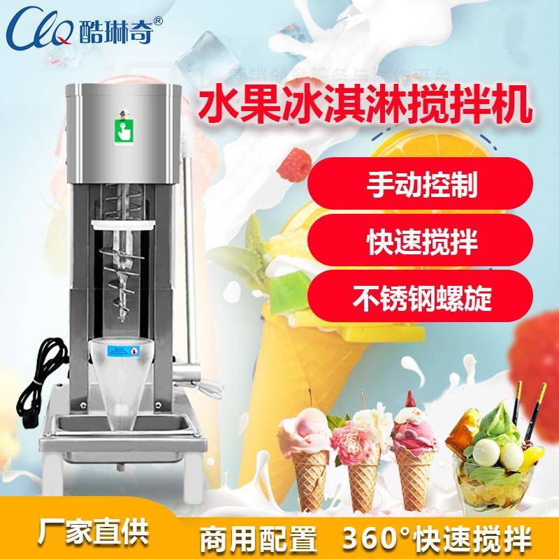 动鲜果冰水淇淋搅拌机全搅自动混合果葡萄草莓雪糕融手958合拌一