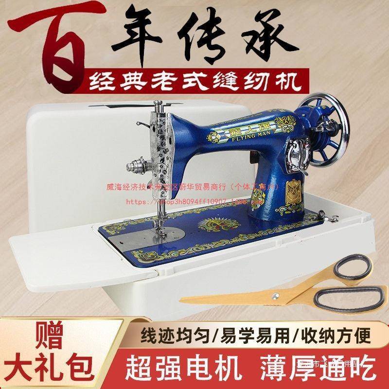 老式缝其纫机人牌237飞家用裁缝电动吃厚蜜蜂机台式全自动脚踩衣