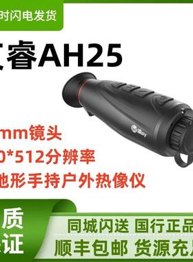 L艾睿AH25e3n丛林版热搜热像X1925红外热像仪PH成35MZF+户外热像
