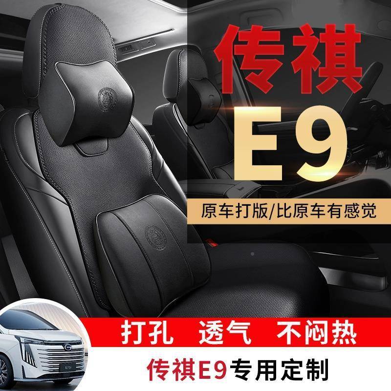传祺M8座16垫E9别GL汽车坐垫塞纳克艾力绅腾势D968专用七座椅套威