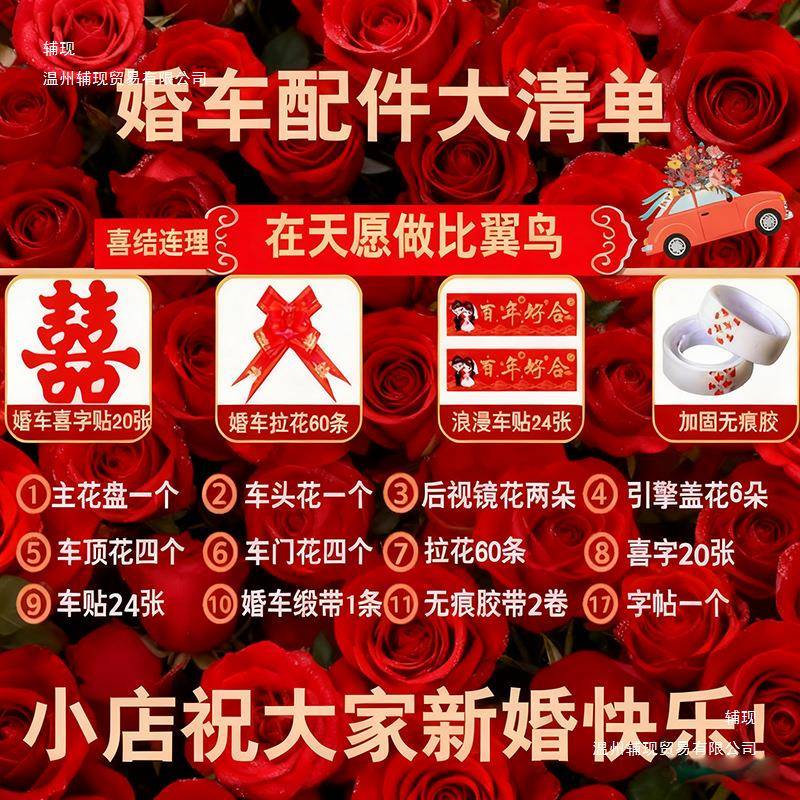 婚装饰头花主车车花结F97H5JT6婚拉花布套装车花婚礼车车队花泥置