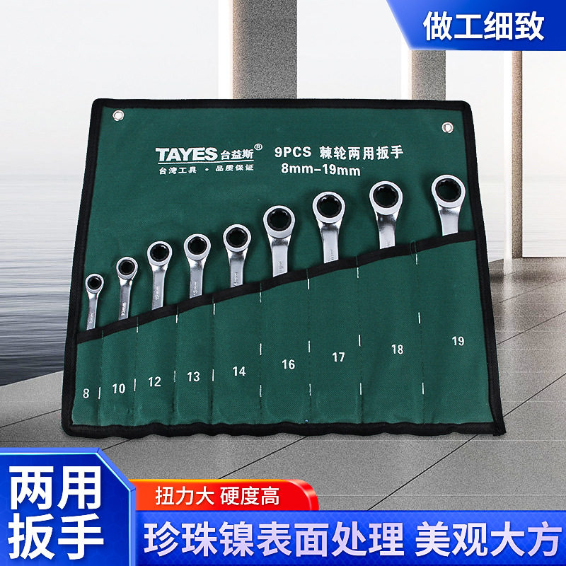 台益斯开口棘轮两用扳手汽修五金工具自动快速省力灵活头梅花扳手