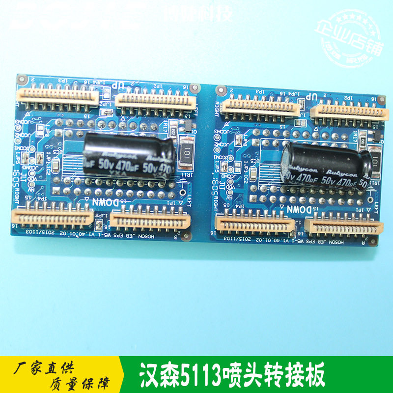 5113喷头转接板 汉森板卡V1.40小车板转接头 汉森5113双喷头小板