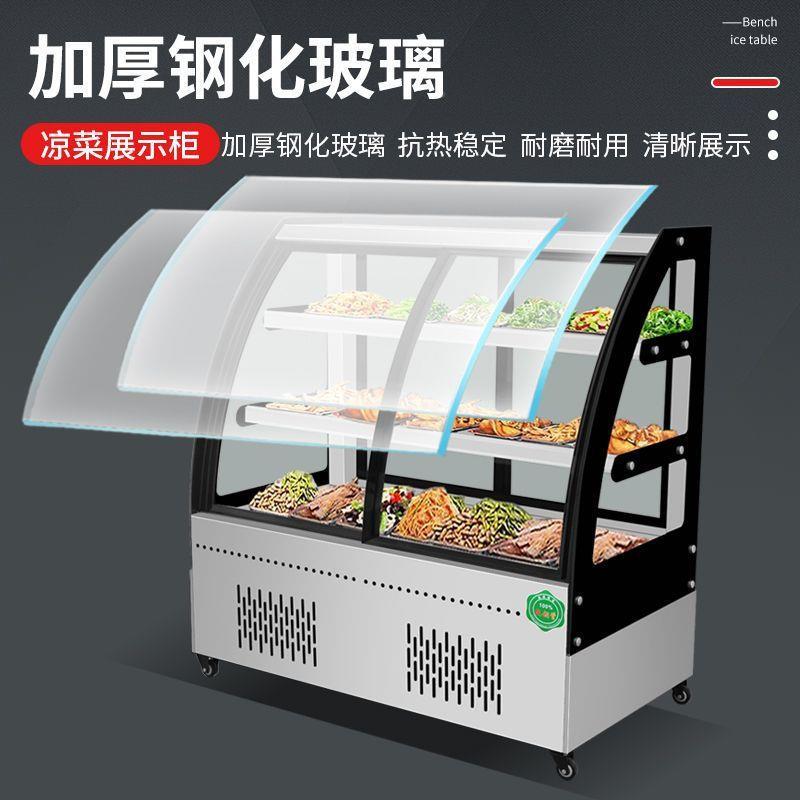 凉菜展柜冷商用卤菜鲜冰柜15示熟食直角串串摆保摊小型烧烤藏点菜