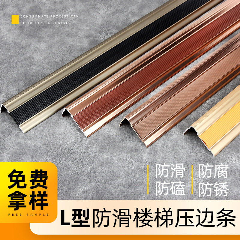 L型铝合金收边条楼梯防滑条幼儿园台阶装饰线条7字护角防撞压边条