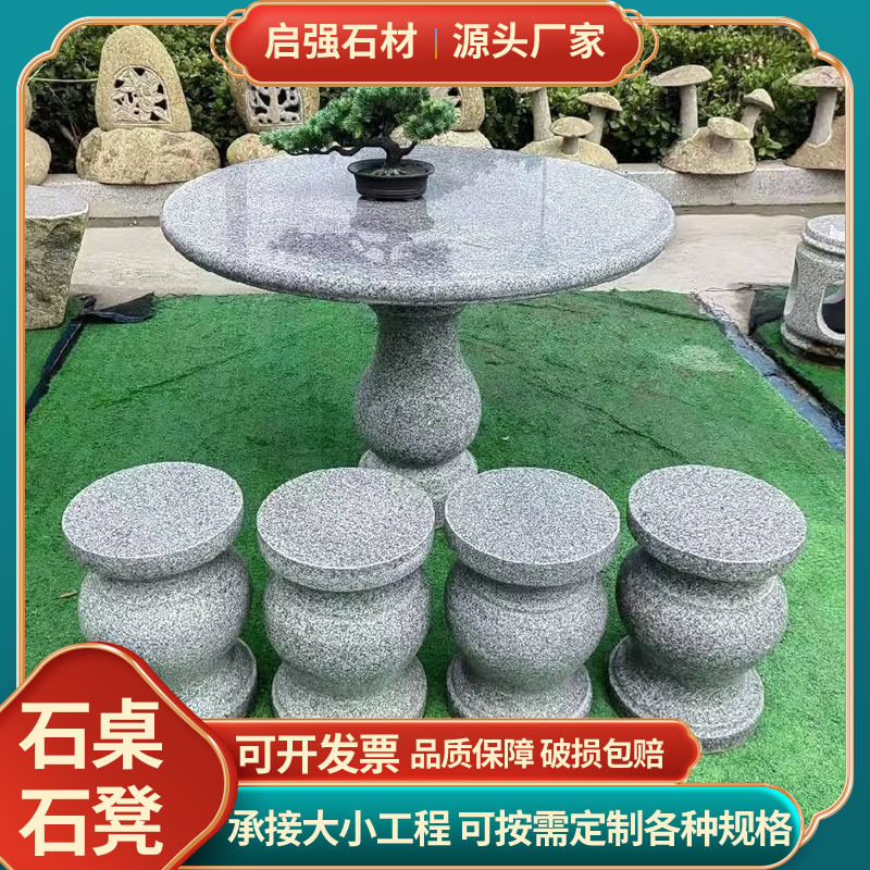 户外庭院花岗岩大理石桌凳套装
