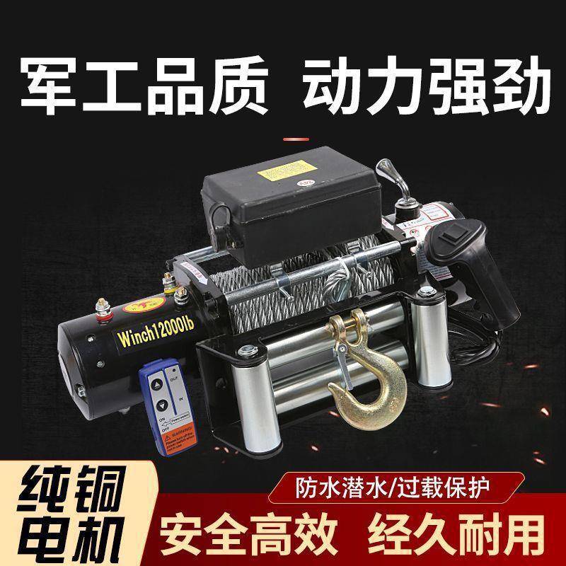 绞盘24卷扬机电动盘41012V牵引v汽自车越野车救小吊机绞动葫电芦