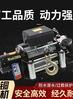 绞盘24卷扬机电动盘41012V牵引v汽自车越野车救小吊机绞动葫电芦