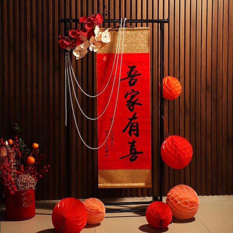 中式婚房吾家有喜卷轴挂件