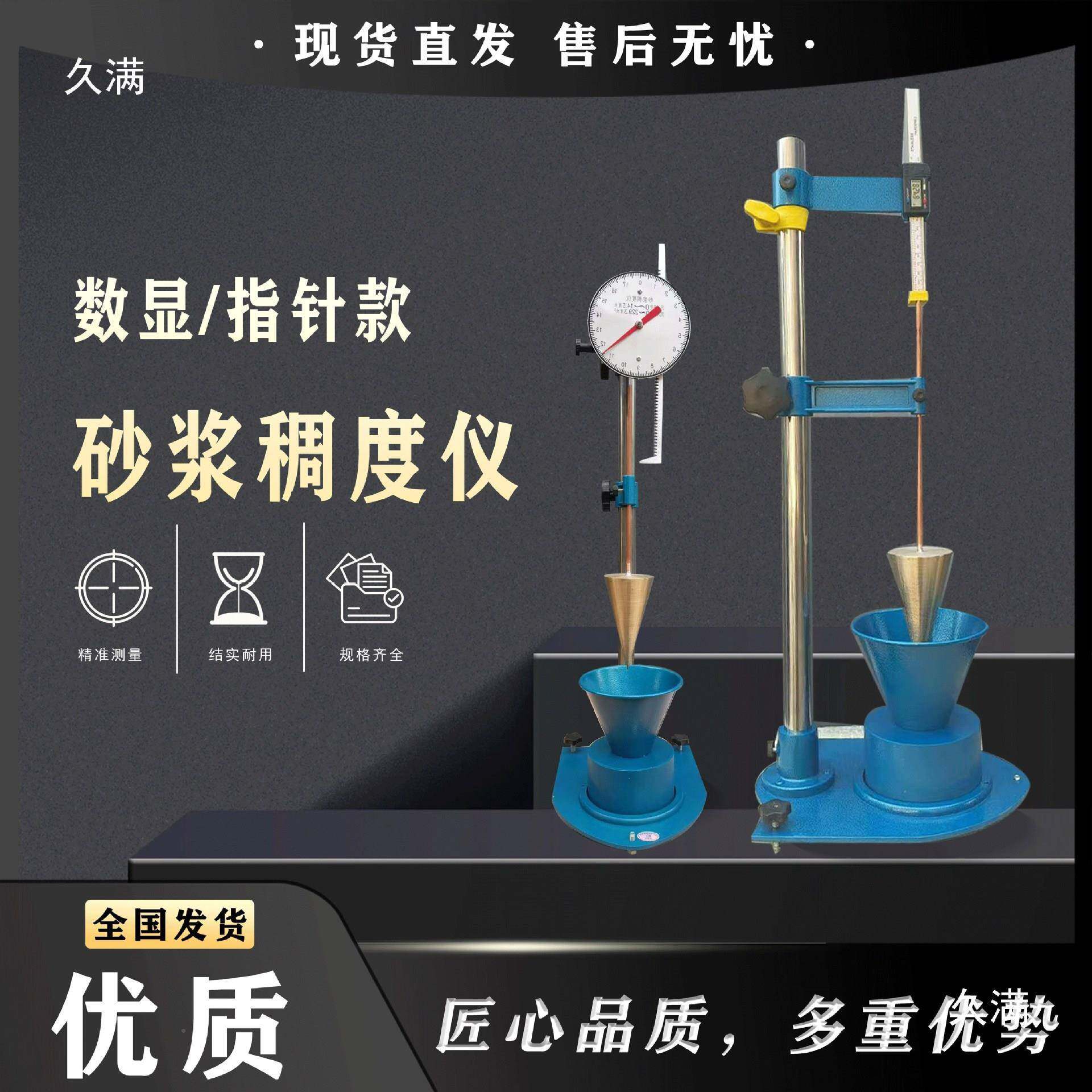 SC-式14型砂tlzn$*&s浆稠度仪指针数5显动流性凝结时间测定试验