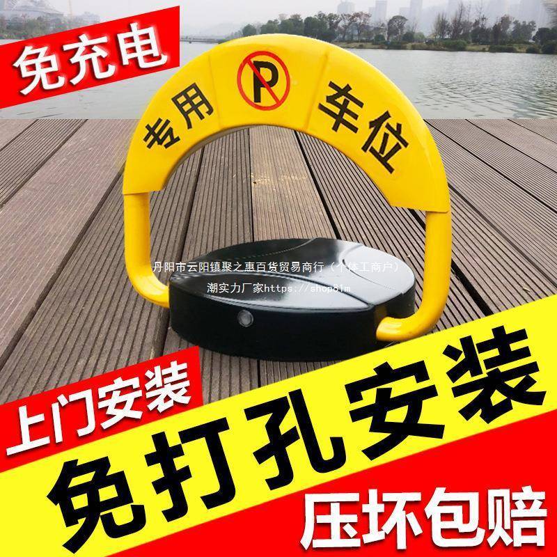 停车车位地锁自动位锁智40898能遥控自动感应车锁库地电动占位挡