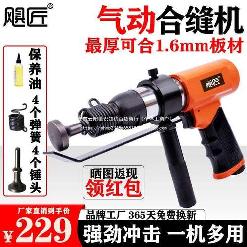 管合缝机气冲击气锤动拍板工具打边机ICD铁皮封风边合机管机敲击