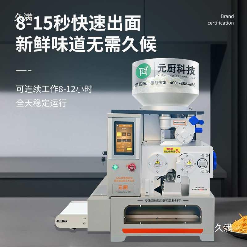 元厨5020条250新款面机商用全自面动压机一体拉面机鲜面机20H