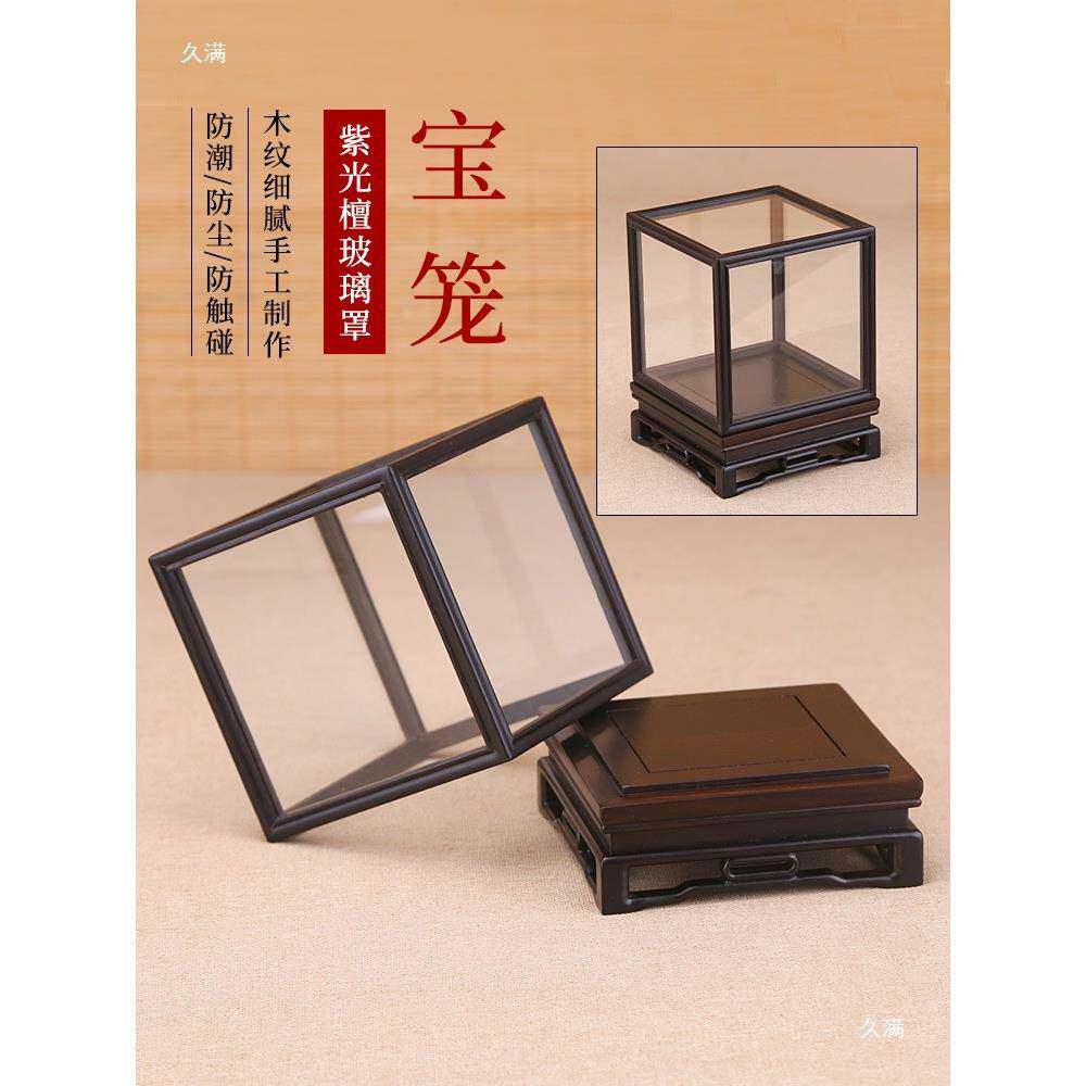 底宝笼古董奇花瓶座尘罩紫光檀tj#lznu+透明展示盒正石方实防木玻