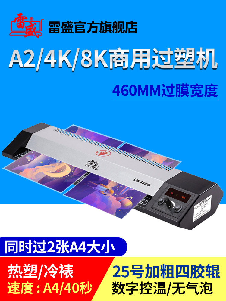 A2/4K照片8开过塑机商用家用