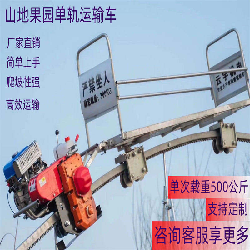 山地单轨道运输机果园机农用齿条式自走爬坡汽油动力搬火车配件设