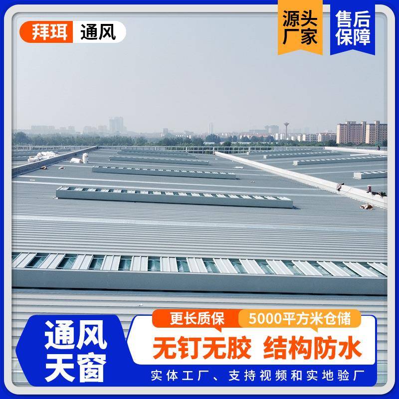 通风气楼窗结构屋顶开敞气式自然通天风器流491线型启闭式通风钢