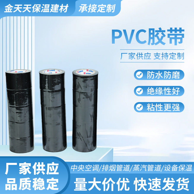 PVC自粘加厚防腐保温管道胶带