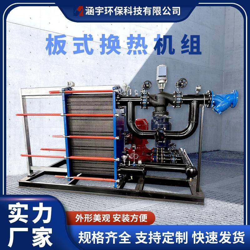 BR热交换器JDBR-30采暖式换热设备不锈钢可拆卸式换机组板换热型