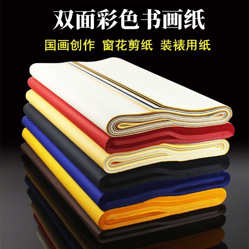 彩色纸双面大红色中国风国画剪纸窗花佛黄蓝色瓷青色书法作品纸