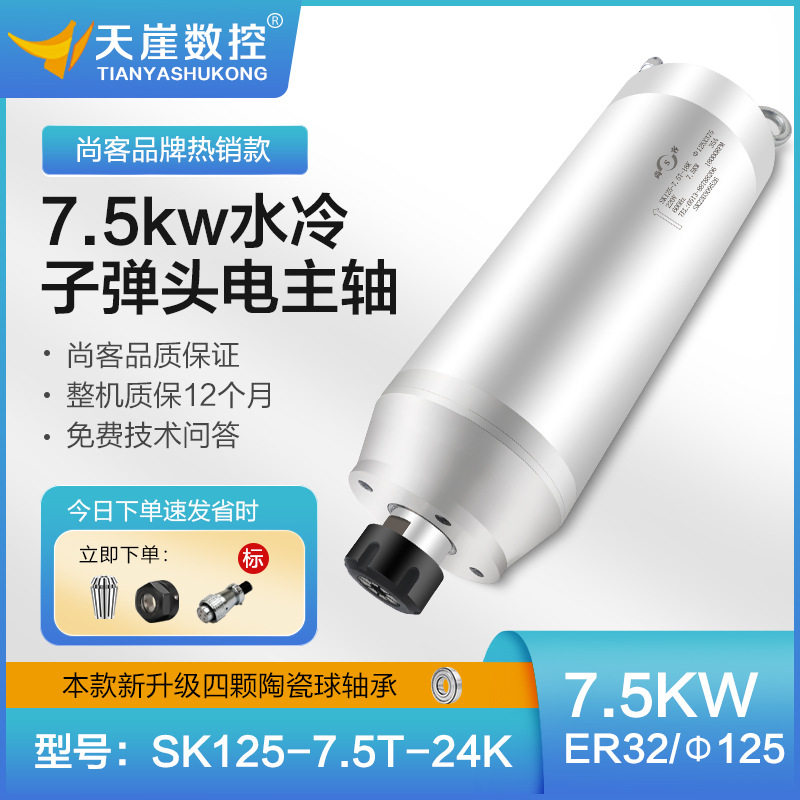 尚客雕刻机主轴电机7.5kW水冷
