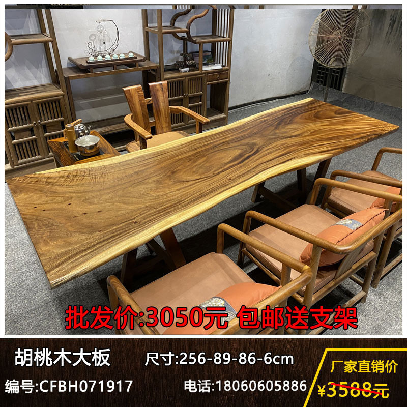 新中式胡桃木大板整块会议桌椅