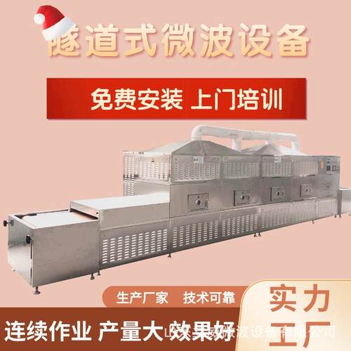 立威海设鲜微波烘烤备隧道式大HHG虾烘焙熟化体机PLC智一能控制