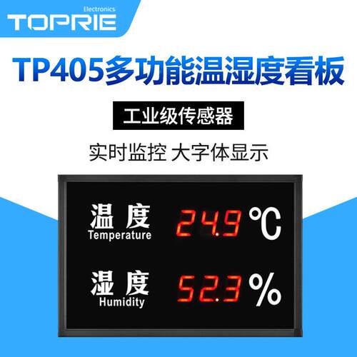 拓示普瑞工业多功能温度计看板显仪变TP405湿送器屏显示器温大湿